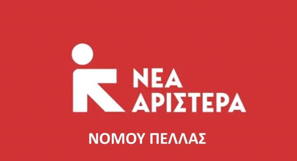 ΝΕ Πέλλας της Νέας Αριστεράς-Για το σκάνδαλο του ΟΠΕΚΕΠΕ - Οι αγρότες της Πέλλας απαιτούν δικαιοσύνη – Όχι στη συγκάλυψη