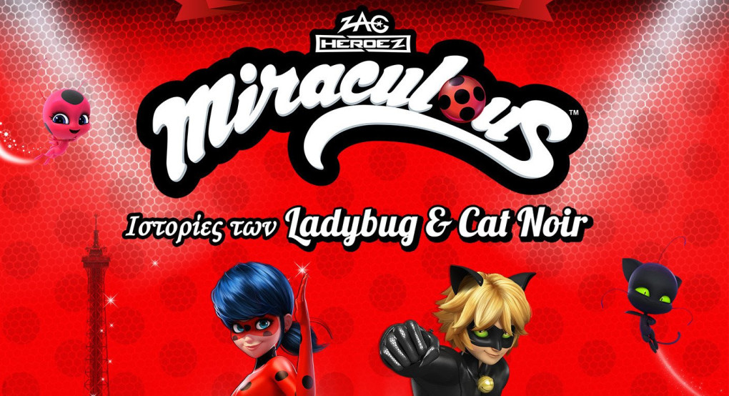 Ανοιχτό Θέατρο Γιαννιτσών: «MIRACULOUS: Ιστορίες των Ladybug & Cat Noir»
