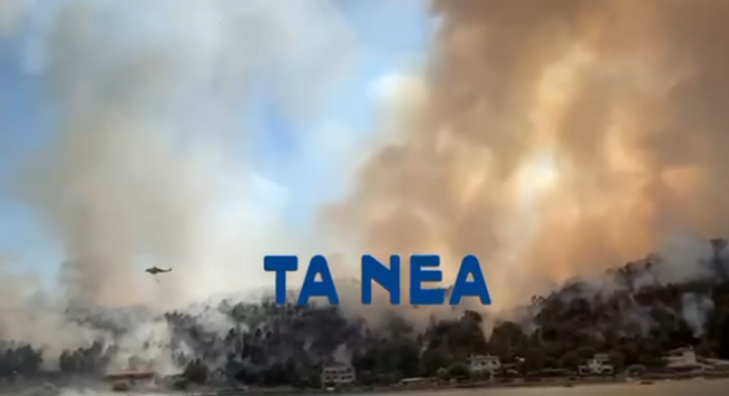 Χαλκιδική: Υπό έλεγχο η φωτιά, λέει ο δήμαρχος Σιθωνίας – Εντείνονται οι προσπάθειες κατάσβεσης