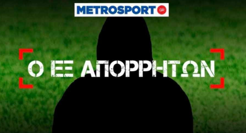 Εξ απορρήτων: Ανατροπή δεδομένων με τα τηλεοπτικά του ΠΑΟΚ Εξ απορρήτων: Ανατροπή δεδομένων με τα τηλεοπτικά του ΠΑΟΚ