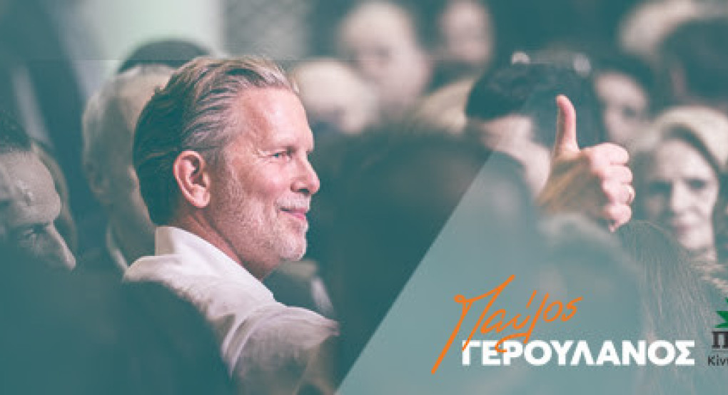 Γερουλάνος: «Δεν θα σταματήσουμε να πιέζουμε την κυβέρνηση για διαφάνεια και στη διαχείριση των πόρων του Ταμείου Ανάκαμψης» Γερουλάνος: «Δεν θα σταματήσουμε να πιέζουμε την κυβέρνηση για διαφάνεια και στη διαχείριση των πόρων του Ταμείου Ανάκαμψης»