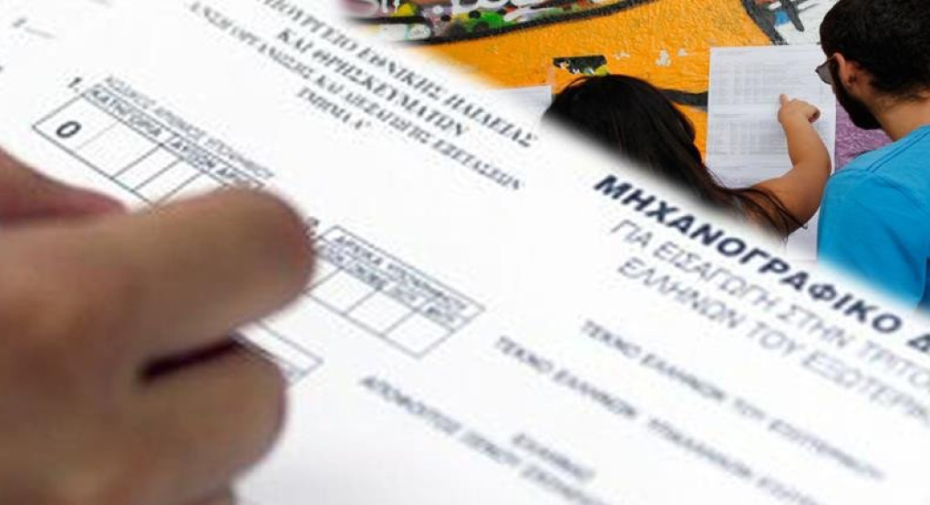 Πανελλαδικές Εξετάσεις 2025: Μέχρι αύριο, η συμπλήρωση Μηχανογραφικού και Παράλληλου Μηχανογραφικού Δελτίου Πανελλαδικές Εξετάσεις 2025: Μέχρι αύριο, η συμπλήρωση Μηχανογραφικού και Παράλληλου Μηχανογραφικού Δελτίου