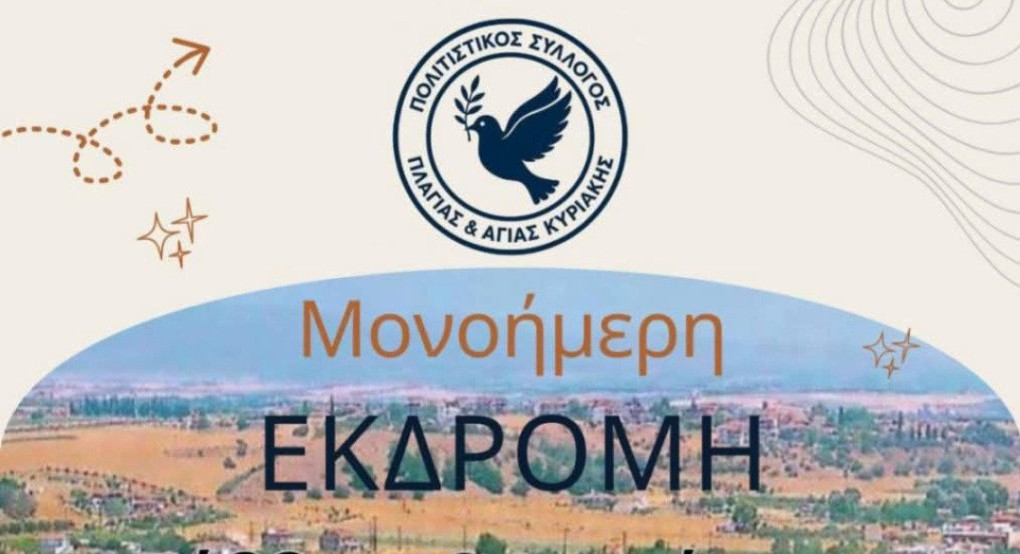 Μονοήμερη εκδρομή στα Φλογητά