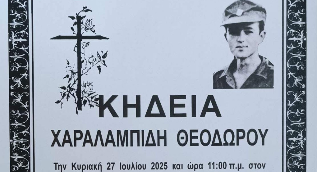 Ο Εδεσσαίος ήρωας της Κύπρου: Τελευταία πατρίδα για τον Θεόδωρο Χαραλαμπίδη Ο Εδεσσαίος ήρωας της Κύπρου: Τελευταία πατρίδα για τον Θεόδωρο Χαραλαμπίδη