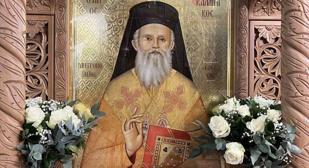 Η εορτή του Αγίου Καλλινίκου στα Γιαννιτσά Η εορτή του Αγίου Καλλινίκου στα Γιαννιτσά