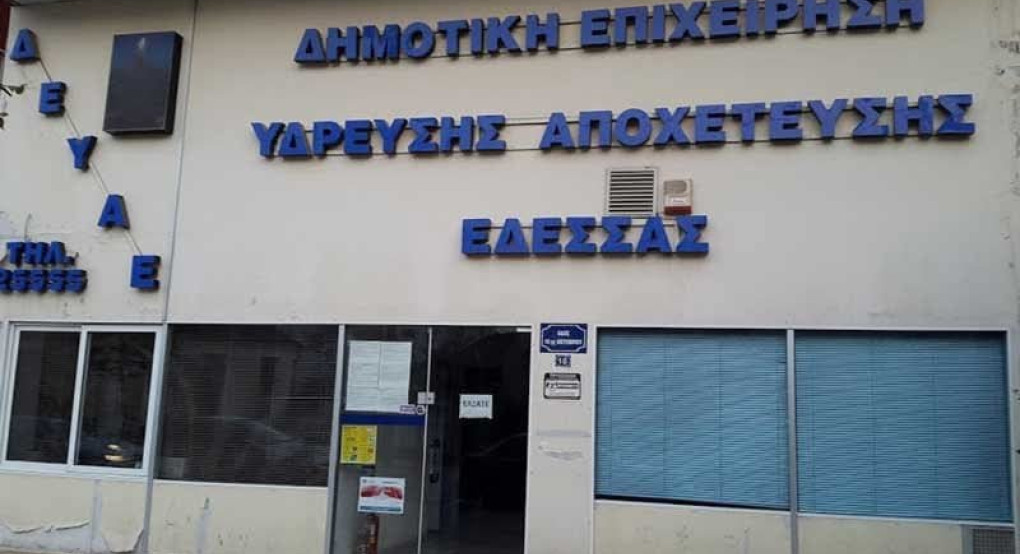 ΔΕΥΑ Έδεσσας: Εξασφάλιση ενεργειακής επάρκειας