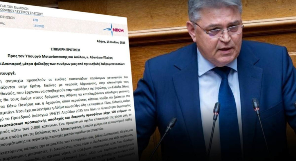 Νατσιός: «Ανεπαρκή μέτρα φύλαξης των συνόρων μας από την εισβολή λαθρομεταναστών» Νατσιός: «Ανεπαρκή μέτρα φύλαξης των συνόρων μας από την εισβολή λαθρομεταναστών»