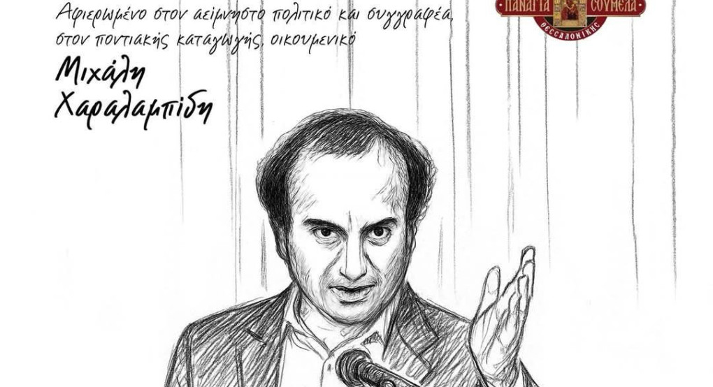 Σύλλογος Ποντίων Γιαννιτσών: Δυναμική συμμετοχή στο Συναπάντημα Νεολαίας Ποντιακών Σωματείων "Παναγία Σουμελά".