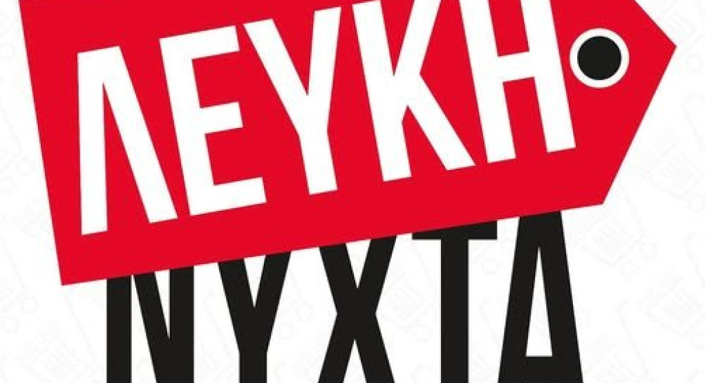 Λευκή νύχτα αύριο στη Σκύδρα Λευκή νύχτα αύριο στη Σκύδρα