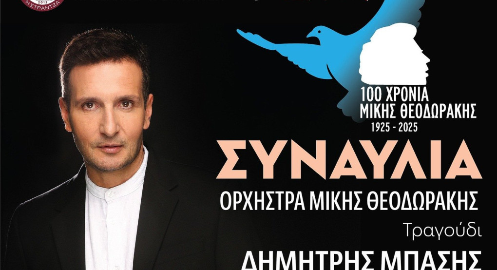 Σύλλογος Στραντζαλιωτών Ν. Πέλλας και Δήμος Πέλλας: Μεγάλη συναυλία στις 18 Σεπτεμβρίου!