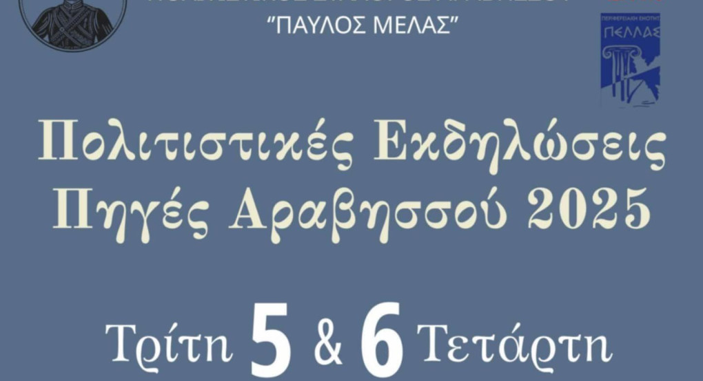 Απόψε(5/8) έχει...Πηγές Αραβησσού με είσοδο ελεύθερη! Απόψε(5/8) έχει...Πηγές Αραβησσού με είσοδο ελεύθερη!