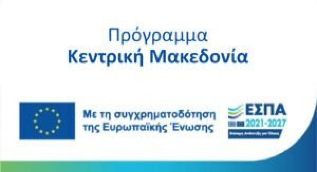 Ανακοίνωση για παράταση της προθεσμίας υποβολής αιτήσεων για τα προγράμματα ενίσχυσης των μικρομεσαίων επιχειρήσεων μέσω του ΕΣΠΑ της ΠΚΜ