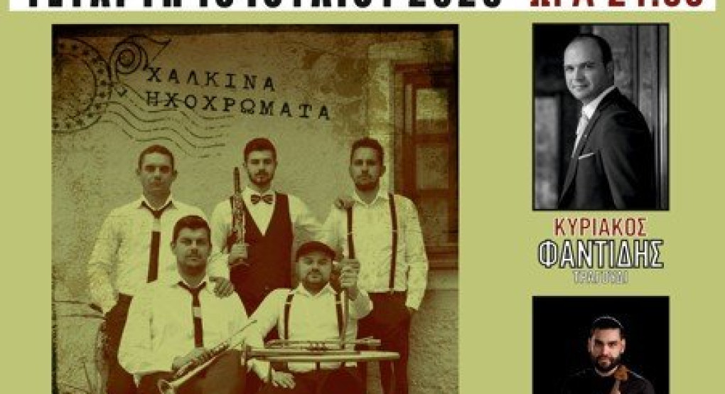 Φιλοπρόοδος Επιμορφωτικός Σύλλογος Καλής: Έρχεται το 8ο παραδοσιακό γλέντι