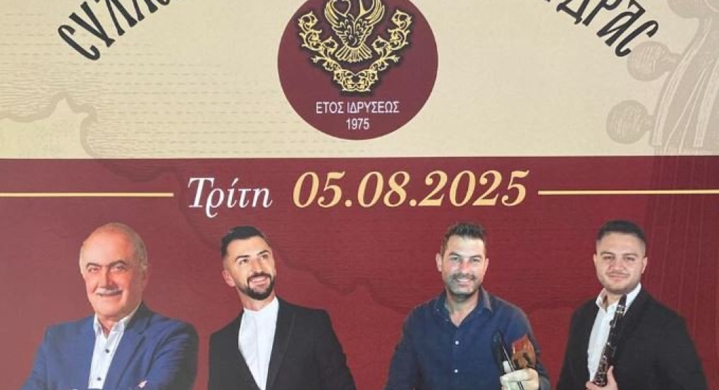 Εκδηλώσεις του Συλλόγου Ποντίων Ριζού εν όψη του εορτασμού της εκκλησίας του χωριού