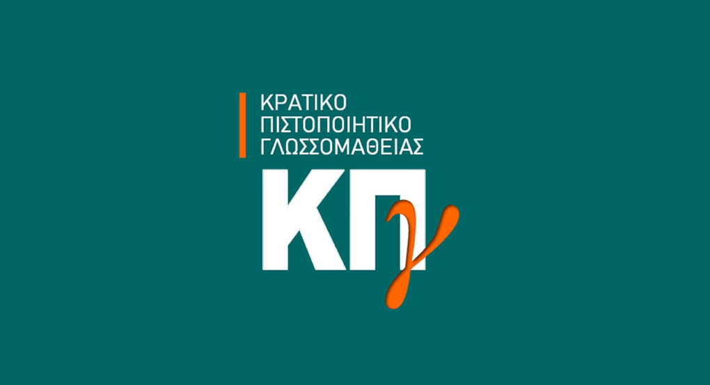 Έκδοση πιστοποιητικών ΚΠΓ εξεταστικής περιόδου 2024Β Έκδοση πιστοποιητικών ΚΠΓ εξεταστικής περιόδου 2024Β