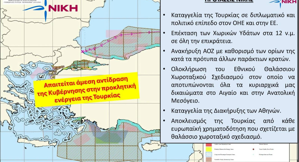 Δήλωση Νατσιού για την υποτονική αντίδραση της Ελλάδος για τον θαλάσσιο χάρτη που εξέδωσε η Τουρκία Δήλωση Νατσιού για την υποτονική αντίδραση της Ελλάδος για τον θαλάσσιο χάρτη που εξέδωσε η Τουρκία