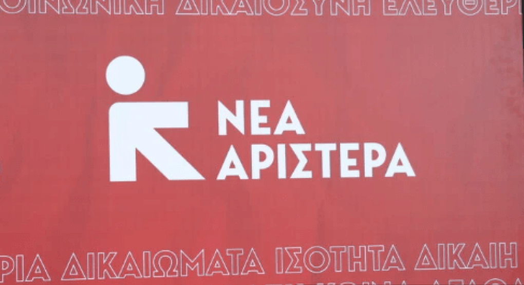 Νέα Αριστερά: Σιωπή από την κυβέρνηση για τα 2,5 εκατ. ευρώ σε επιδοτήσεις του ΟΠΕΚΕΠΕ