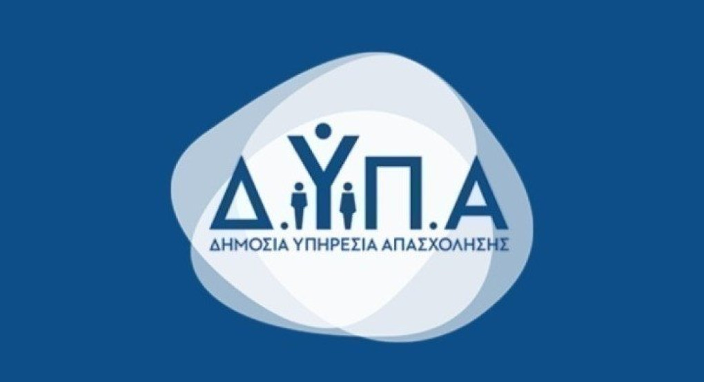 ΔΥΠΑ: Επιπλέον 2.500 επιδοτούμενες θέσεις απασχόλησης ανέργων ηλικίας 55 ετών και άνω ΔΥΠΑ: Επιπλέον 2.500 επιδοτούμενες θέσεις απασχόλησης ανέργων ηλικίας 55 ετών και άνω