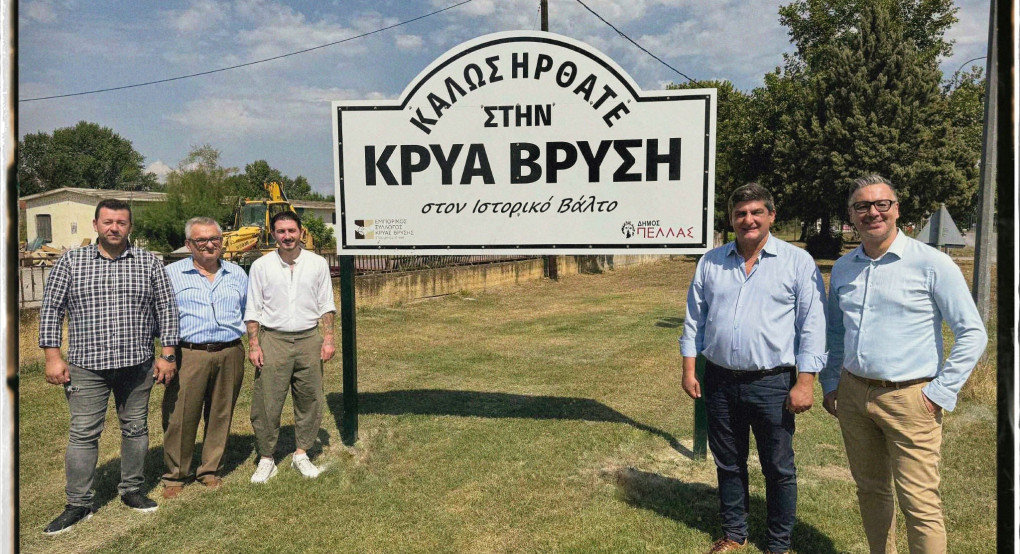 Εμπορικός Σύλλογος Κρύας Βρύσης και Περιχώρων «Η Ένωση»: Τοποθέτηση καλαίσθητων πινακίδων με τίτλο «Ο Ιστορικός Βάλτος»