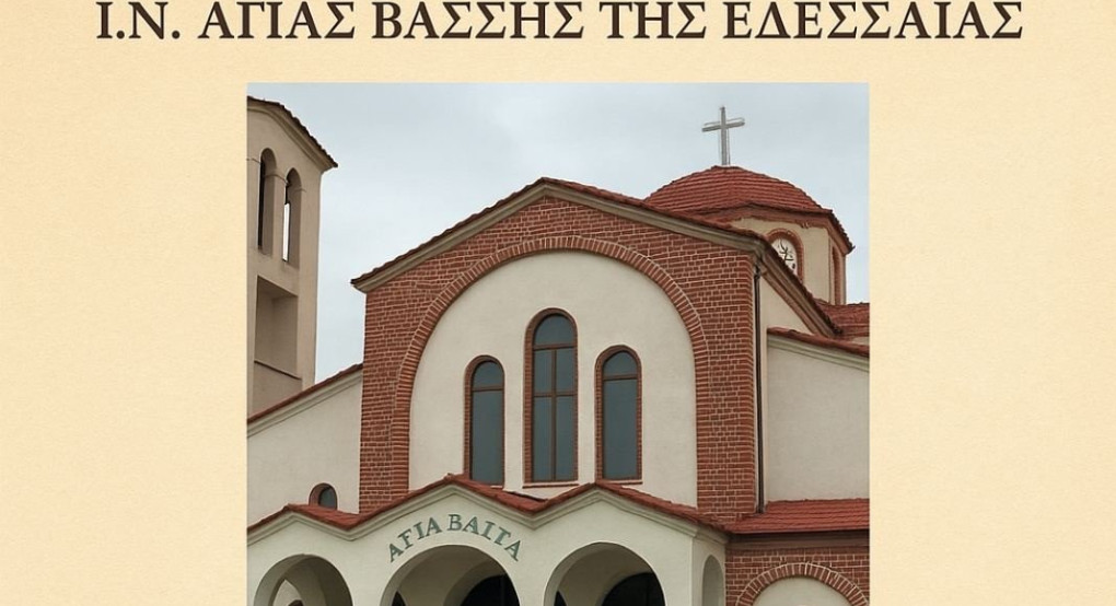 Ιερά Πανήγυρις στον Ι.Ν. Αγίας Βάσσης Εδεσσαίας