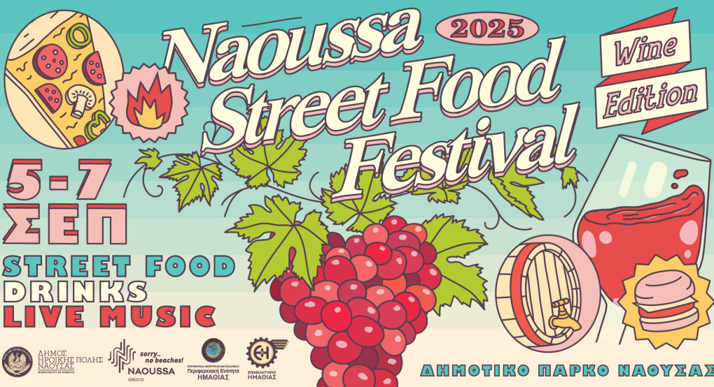 «Naousa Street Food Festival 2025 - Wine Edition» στο πλακόστρωτο του Δημοτικού Πάρκου της Νάουσας