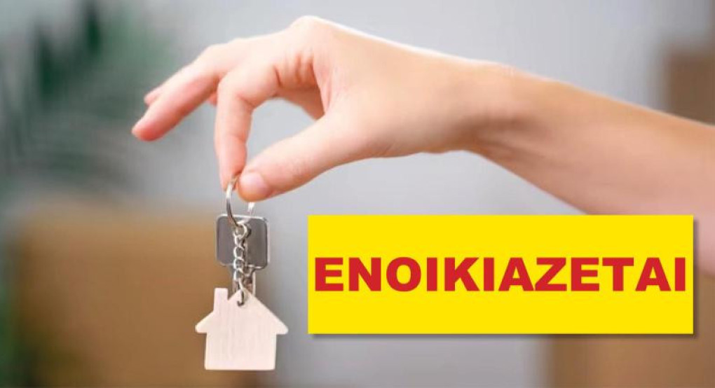 Ενοικιάζεται μικρό διαμέρισμα στη Σκύδρα