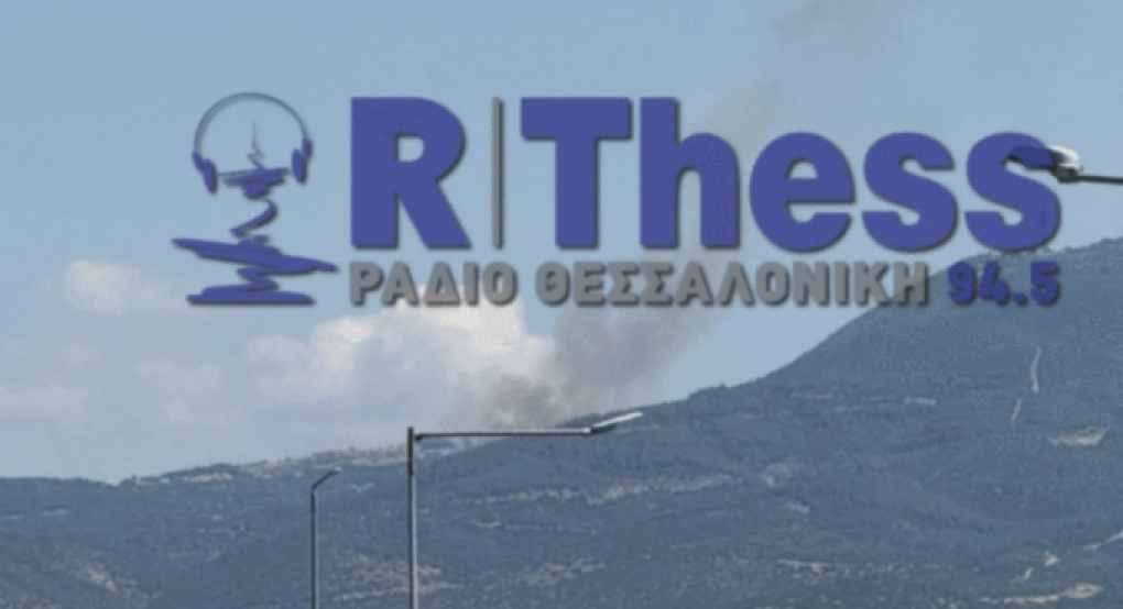 Θεσσαλονίκη: Φωτιά στον Χορτιάτη - Μεγάλη κινητοποίηση της Πυροσβεστικής, σηκώθηκαν εναέρια μέσα Θεσσαλονίκη: Φωτιά στον Χορτιάτη - Μεγάλη κινητοποίηση της Πυροσβεστικής, σηκώθηκαν εναέρια μέσα