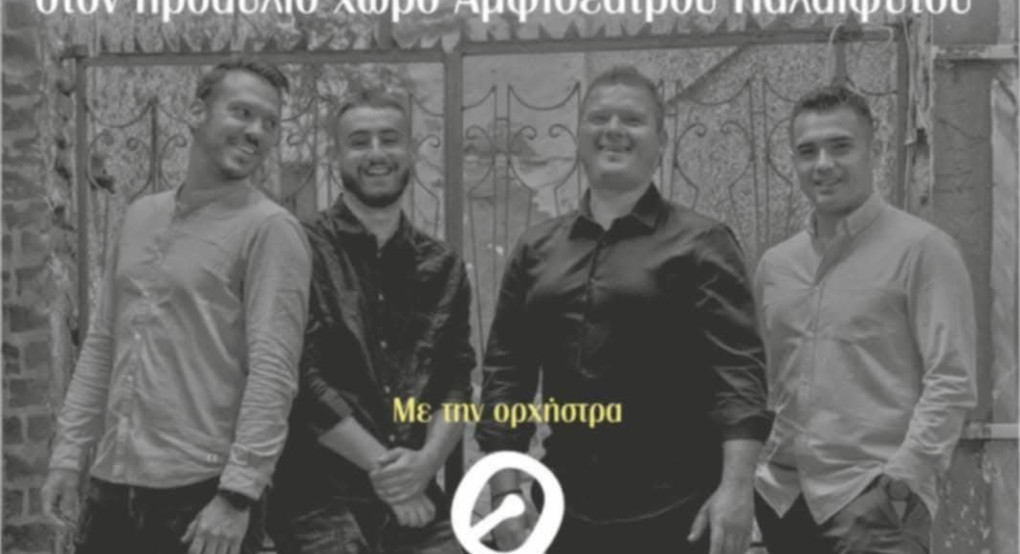 Παλαίφυτο: Με "Θρακόμελο" το Παραδοσιακό Γλέντι