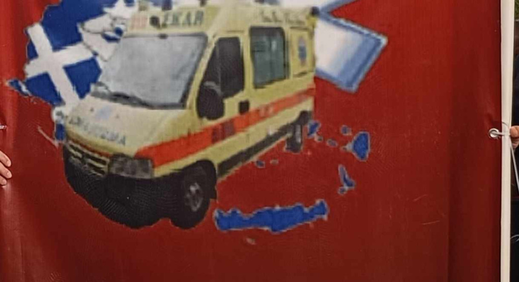 Πανελλήνια ομοσπονδία προσωπικού ΕΚΑΒ 24ωρη πανελλαδική απεργία 28/8/25