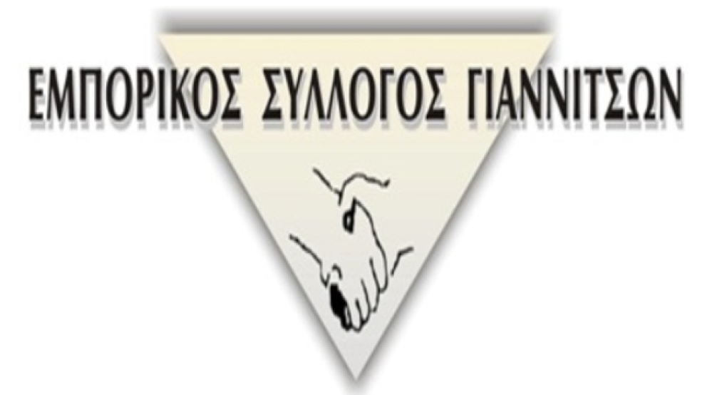 Εμπορικός Σύλλογος Γιαννιτσών: Κάλεσμα για τη συναυλία "Ο λαός τραγούδι θέλει" και την φιλανθρωπική προσπάθεια Εμπορικός Σύλλογος Γιαννιτσών: Κάλεσμα για τη συναυλία "Ο λαός τραγούδι θέλει" και την φιλανθρωπική προσπάθεια