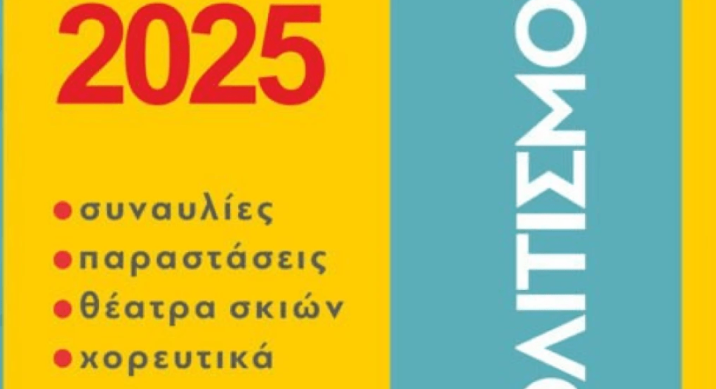 Δήμος Πέλλας: Τα πανηγύρια που ακολουθούν τον Αύγουστο Δήμος Πέλλας: Τα πανηγύρια που ακολουθούν τον Αύγουστο