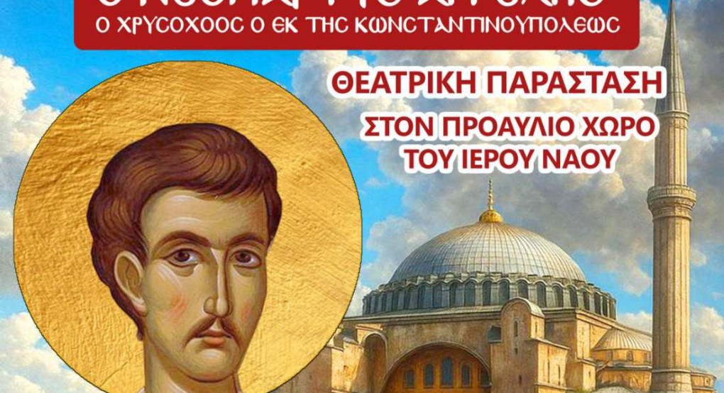 Ριζοχώρι Αλμωπίας: Θεατρική παράσταση στο Ριζοχώρι "Ο Νεομάρτυς Αγγελής ο Χρυσοχόος"