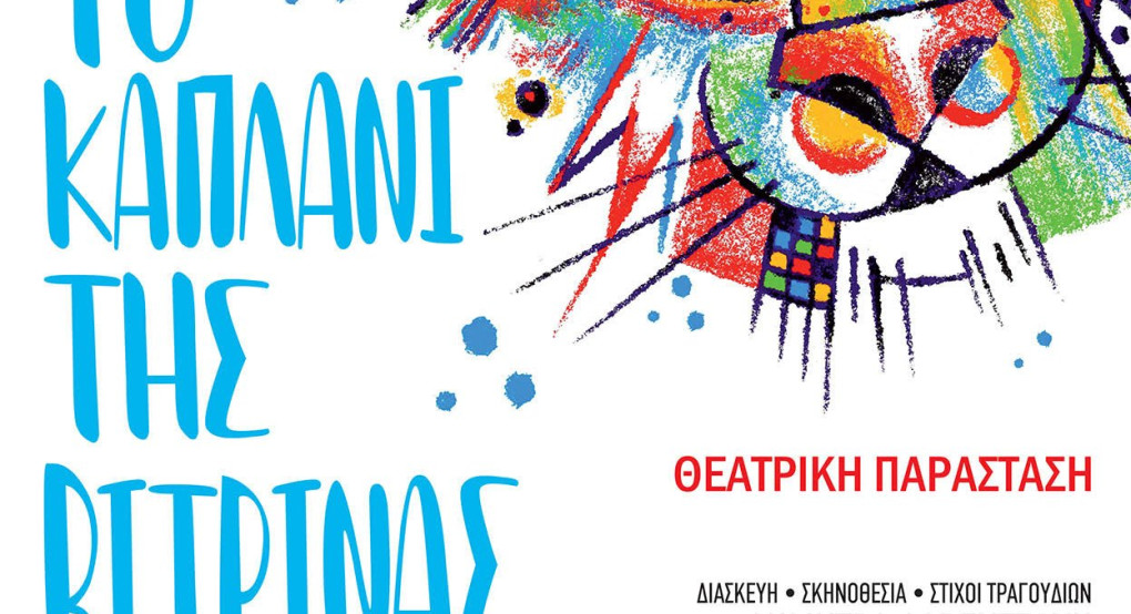 Έδεσσα -Θεατρική παράσταση στη Γαβαλιώτισσα Έδεσσα -Θεατρική παράσταση στη Γαβαλιώτισσα