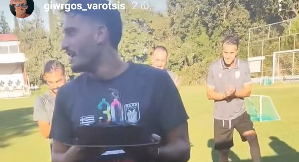 Προπόνηση με… εκπλήξεις για τον ΠΑΟΚ Δυτικού – Γενέθλια-έκπληξη στον Γιώργο Βαρότση