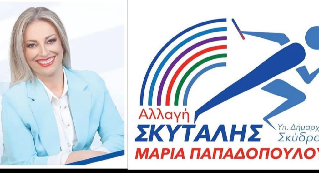 Σκληρή δήλωση της Μαρίας Παπαδοπούλου για τα Ιαματικά Λουτρά Λουτροχωρίου – Αιχμές κατά της δημοτικής αρχής Σκληρή δήλωση της Μαρίας Παπαδοπούλου για τα Ιαματικά Λουτρά Λουτροχωρίου – Αιχμές κατά της δημοτικής αρχής
