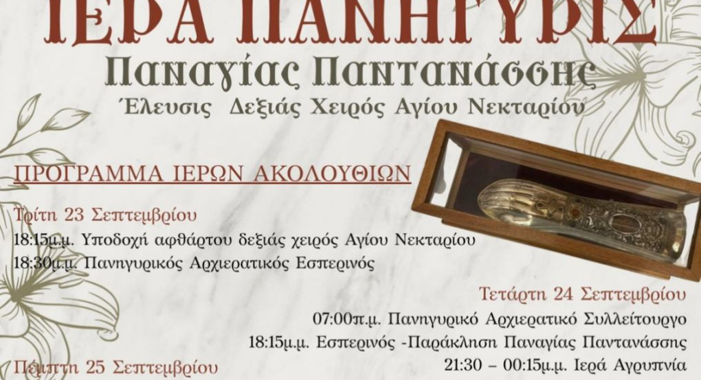 Ιερά Πανήγυρις Παναγίας Παντανάσσης στην Έδεσσα 23 – 28 Σεπτεμβρίου Ιερά Πανήγυρις Παναγίας Παντανάσσης στην Έδεσσα 23 – 28 Σεπτεμβρίου