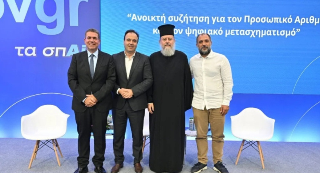 Ανοικτή Συζήτηση για τον Προσωπικό Αριθμό και τον Ψηφιακό Μετασχηματισμό στην 89η ΔΕΘ Ανοικτή Συζήτηση για τον Προσωπικό Αριθμό και τον Ψηφιακό Μετασχηματισμό στην 89η ΔΕΘ