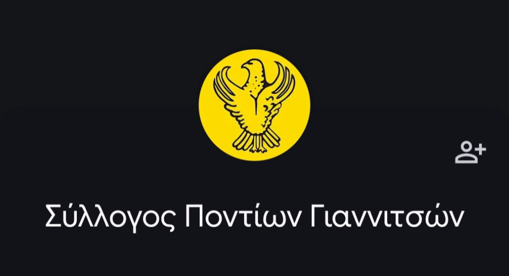 Συλλυπητήρια απο τον Σύλλογο Ποντίων Γιαννιτσών Συλλυπητήρια απο τον Σύλλογο Ποντίων Γιαννιτσών