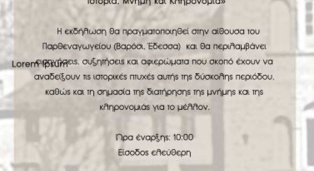 Ημερίδα με θέμα: «Η Γερμανική Κατοχή στην Έδεσσα και η Πυρκαγιά στο Βαρόσι (1944): Ιστορία, Μνήμη και Κληρονομιά»