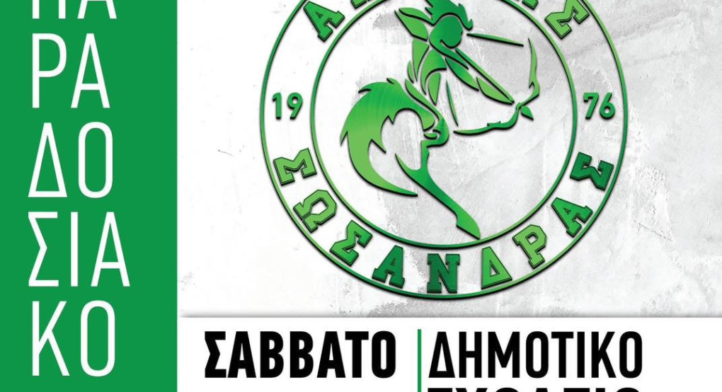 Σωσάνδρα: Όλα έτοιμα για το παραδοσιακό γλέντι από τον "Ακρίτα"