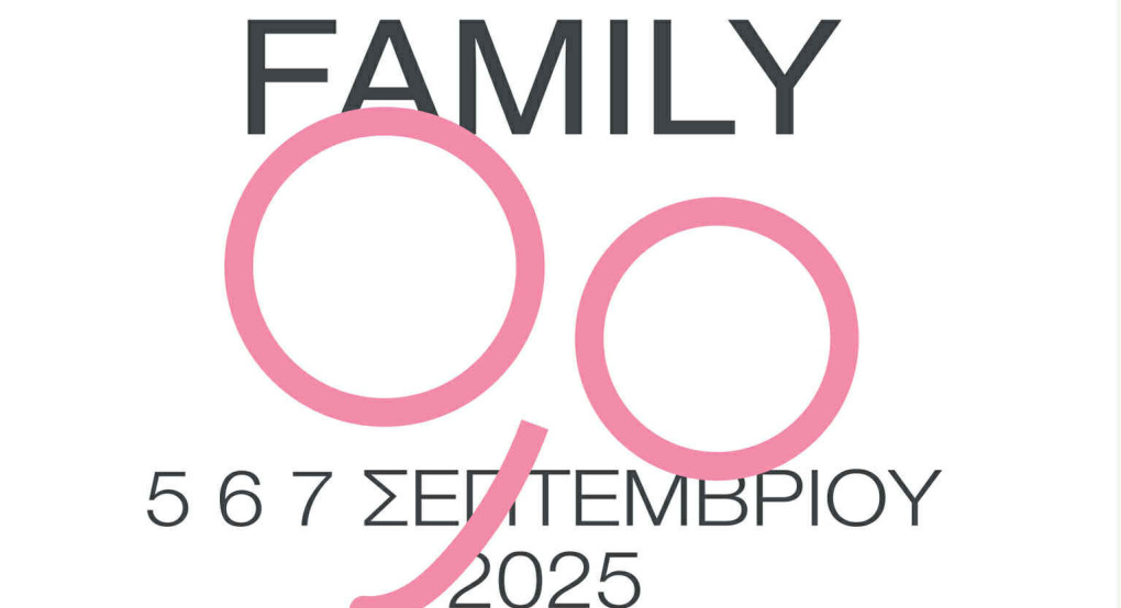 Έρχεται το 2o Veria Family Fest Έρχεται το 2o Veria Family Fest