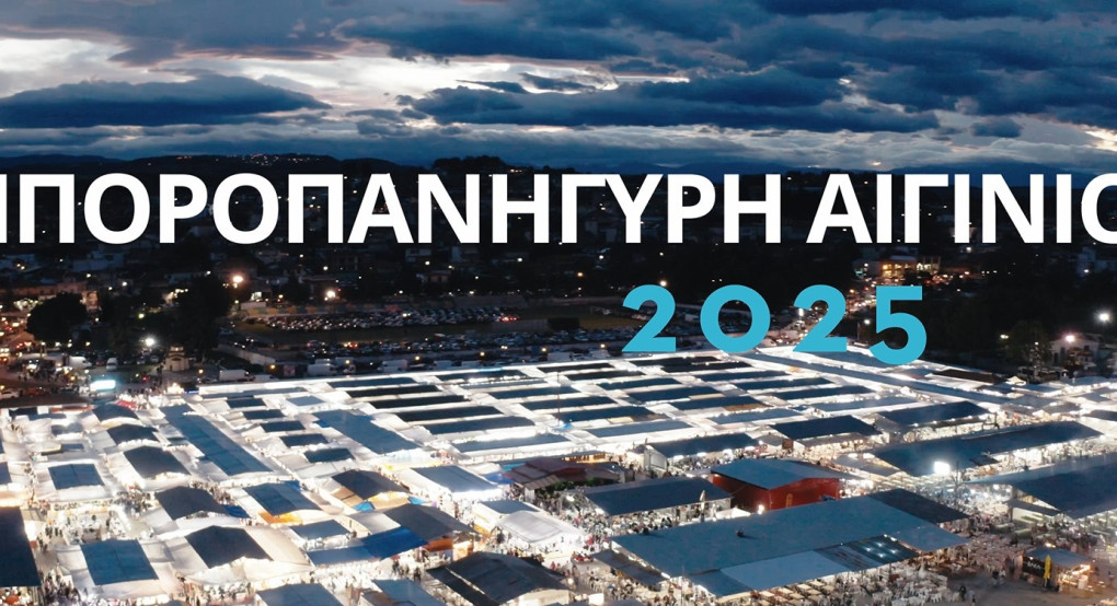 99η Εμποροπανήγυρη Αιγινίου: Το μεγαλύτερο εμπορικό και πολιτιστικό γεγονός της Κεντρικής Μακεδονίας 99η Εμποροπανήγυρη Αιγινίου: Το μεγαλύτερο εμπορικό και πολιτιστικό γεγονός της Κεντρικής Μακεδονίας