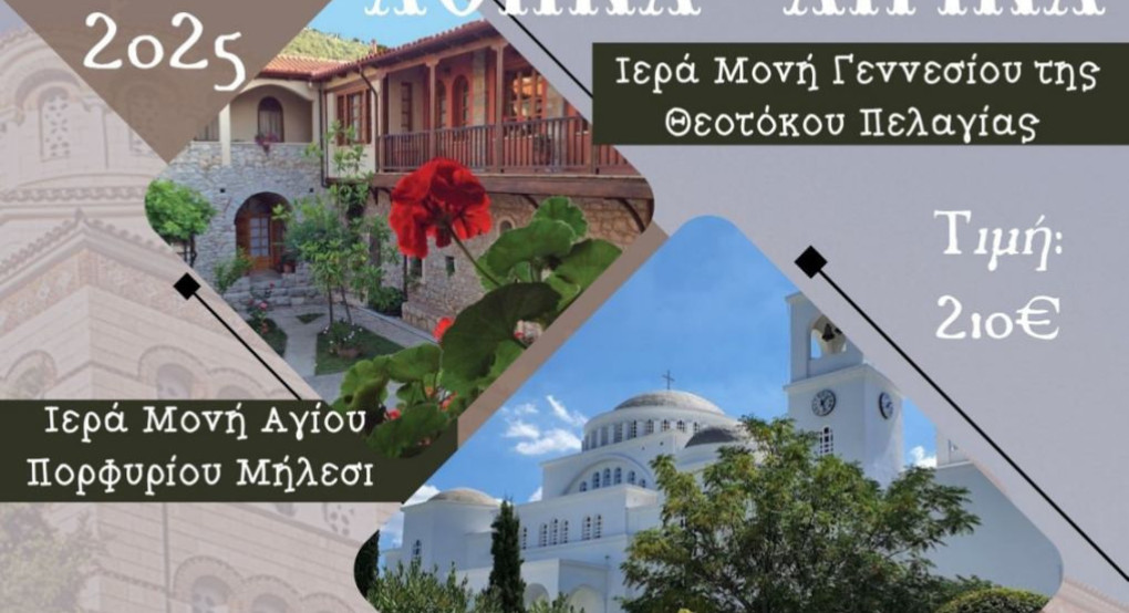 Τριήμερη προσκυνηματική εκδρομή σε Αθήνα και Αίγινα Τριήμερη προσκυνηματική εκδρομή σε Αθήνα και Αίγινα
