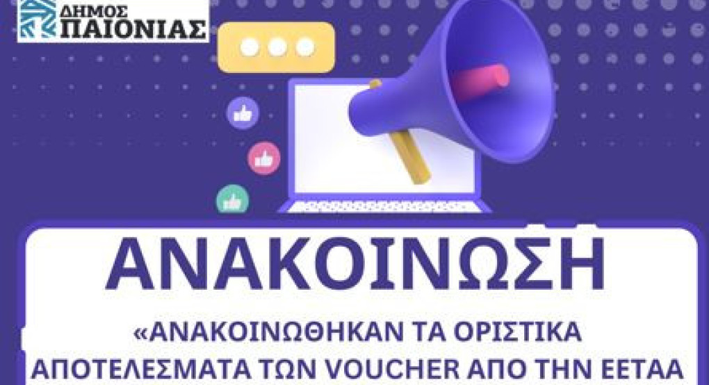 Δήμος Παιονίας - Λήξη Κολυμβητικής Περιόδου στο Κολυμβητήριο Ευρωπού "Δημάρχου Γεώργιου Γίτσου"