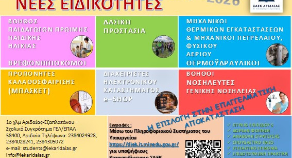 ΣΑΕΚ Αριδαίας: Τελευταία εβδομάδα εγγραφών! ΣΑΕΚ Αριδαίας: Τελευταία εβδομάδα εγγραφών!
