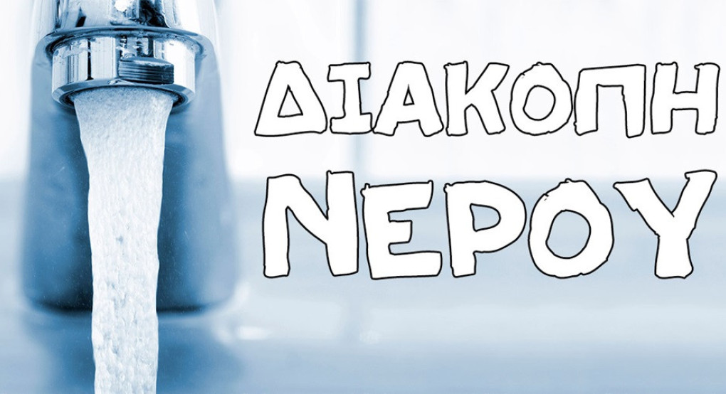 Δ.Ε.Υ.Α.-Α - Διακοπή νερού στην Άψαλο Δ.Ε.Υ.Α.-Α - Διακοπή νερού στην Άψαλο