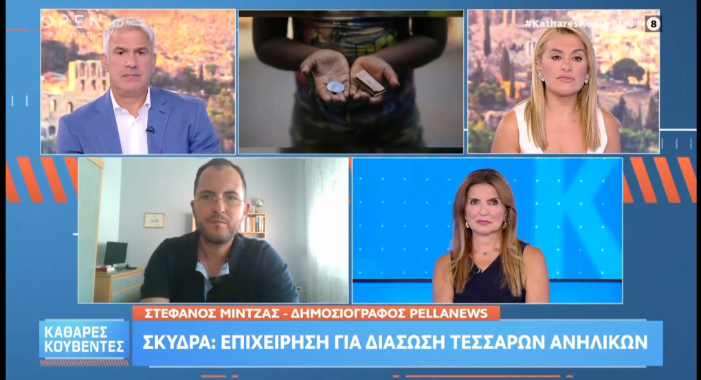 Ο Στέφανος Μίντζας στο Open για την υπόθεση εκμετάλλευσης ανηλίκων στο Ριζό Σκύδρας Ο Στέφανος Μίντζας στο Open για την υπόθεση εκμετάλλευσης ανηλίκων στο Ριζό Σκύδρας