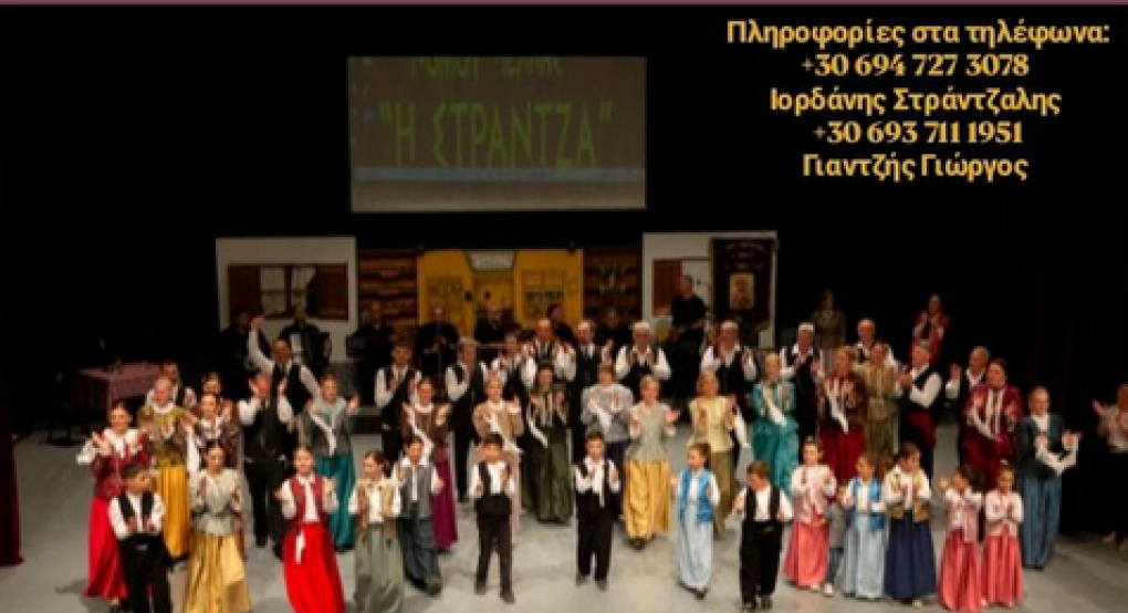 Γιαννιτσά/ "Στράντζα": Ξεκινούν οι εγγραφές για να ξεκινήσει και η δράση Γιαννιτσά/ "Στράντζα": Ξεκινούν οι εγγραφές για να ξεκινήσει και η δράση