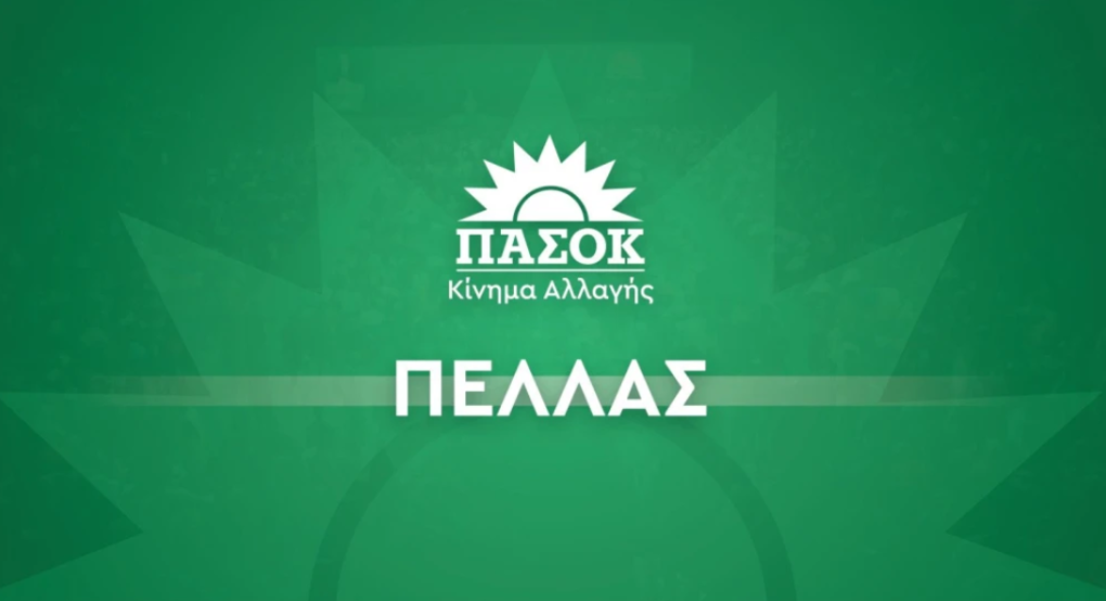 Επίσκεψη Κλιμακίου ΠΑΣΟΚ στην Πέλλα ενόψει της ΔΕΘ Επίσκεψη Κλιμακίου ΠΑΣΟΚ στην Πέλλα ενόψει της ΔΕΘ