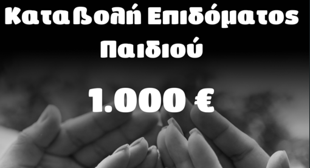 Δήμος Ηρωικής Πόλεως Νάουσας/Νίκος Κουτσογιάννης: "Μια ακόμη προεκλογική μας δέσμευση έγινε πράξη – Κατεβλήθη το επίδομα παιδιού στους δικαιούχους" Δήμος Ηρωικής Πόλεως Νάουσας/Νίκος Κουτσογιάννης: "Μια ακόμη προεκλογική μας δέσμευση έγινε πράξη – Κατεβλήθη το επίδομα παιδιού στους δικαιούχους"